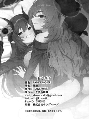 (C106) [カオス距離 (慧瀬。)] pandemoier (ブルーアーカイブ) [欶澜汉化组]_22