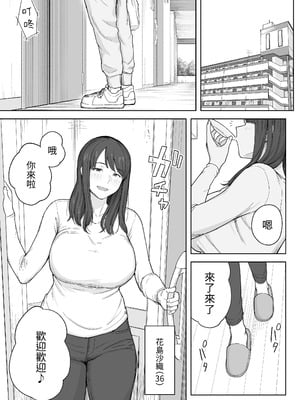 [なつぞう] 夕飯のあとは叔母ちゃんと…｜晚餐後和阿姨一起… [我愛毛毛] [DL版]_02