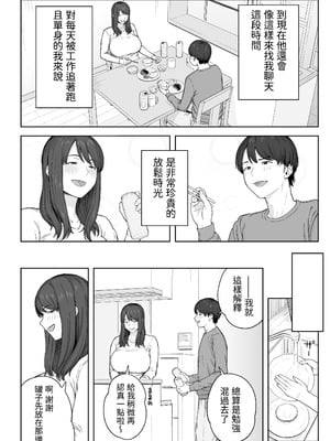 [なつぞう] 夕飯のあとは叔母ちゃんと…｜晚餐後和阿姨一起… [我愛毛毛] [DL版]_05