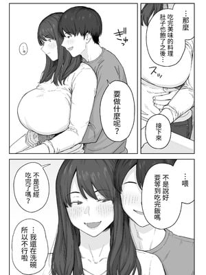 [なつぞう] 夕飯のあとは叔母ちゃんと…｜晚餐後和阿姨一起… [我愛毛毛] [DL版]_06