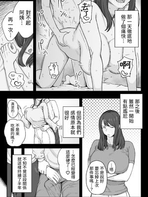 [なつぞう] 夕飯のあとは叔母ちゃんと…｜晚餐後和阿姨一起… [我愛毛毛] [DL版]_10