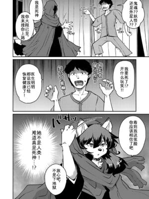 [のら屋 (瀬戸内くらげ)] あやかし旅館 こっくり堂【第6話】｜妖怪旅馆·上品堂【第6话】[中国翻訳]_04