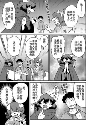 [のら屋 (瀬戸内くらげ)] あやかし旅館 こっくり堂【第6話】｜妖怪旅馆·上品堂【第6话】[中国翻訳]_07