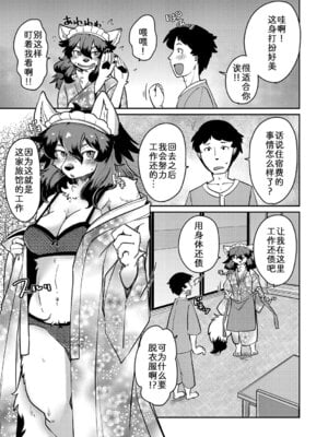 [のら屋 (瀬戸内くらげ)] あやかし旅館 こっくり堂【第6話】｜妖怪旅馆·上品堂【第6话】[中国翻訳]_09