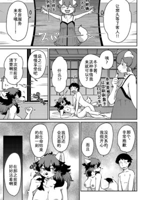 [のら屋 (瀬戸内くらげ)] あやかし旅館 こっくり堂【第6話】｜妖怪旅馆·上品堂【第6话】[中国翻訳]_27