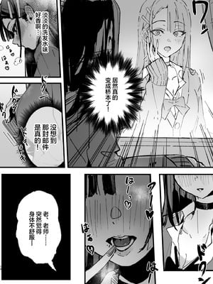 [はちはっち (へーはち)] 新人生～憧れのクラスメイト編～｜新人生 ～ 向往的同班同学编 ～ [中国翻訳]_09