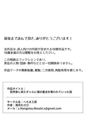 [へちま工房] 突然家に来たギャルに僕の童貞を奪われていった話 [中国翻訳]_40