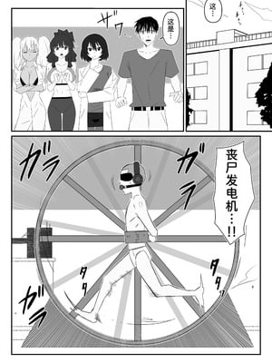 [サークル影武者 (影武者)] ゾンビハーレムライフ～抗体持ちの俺と爆乳ゾンビ～ 10 [甜族星人x我不看本子汉化]_04