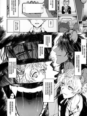 [藍眼動物 (眼崎おめめ)] テーブルマナーを蹴散らして (ディズニー ツイステッドワンダーランド) [中国翻訳]_03