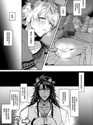 [藍眼動物 (眼崎おめめ)] テーブルマナーを蹴散らして (ディズニー ツイステッドワンダーランド) [中国翻訳]_04