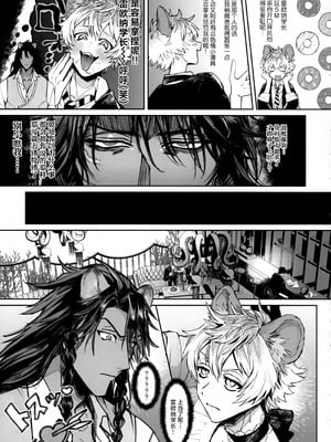 [藍眼動物 (眼崎おめめ)] テーブルマナーを蹴散らして (ディズニー ツイステッドワンダーランド) [中国翻訳]_06