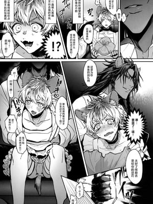 [藍眼動物 (眼崎おめめ)] テーブルマナーを蹴散らして (ディズニー ツイステッドワンダーランド) [中国翻訳]_08