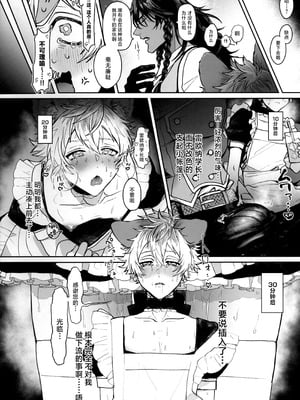 [藍眼動物 (眼崎おめめ)] テーブルマナーを蹴散らして (ディズニー ツイステッドワンダーランド) [中国翻訳]_11