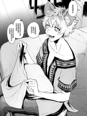 [藍眼動物 (眼崎おめめ)] テーブルマナーを蹴散らして (ディズニー ツイステッドワンダーランド) [中国翻訳]_21