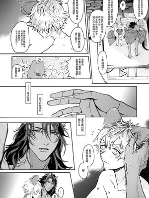 [藍眼動物 (眼崎おめめ)] テーブルマナーを蹴散らして (ディズニー ツイステッドワンダーランド) [中国翻訳]_35