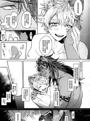 [藍眼動物 (眼崎おめめ)] テーブルマナーを蹴散らして (ディズニー ツイステッドワンダーランド) [中国翻訳]_36