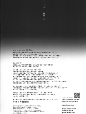 [藍眼動物 (眼崎おめめ)] テーブルマナーを蹴散らして (ディズニー ツイステッドワンダーランド) [中国翻訳]_37