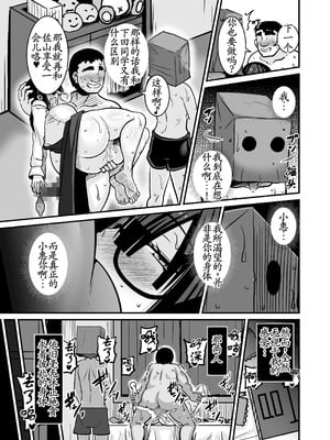 [跳犬] あいつが先に竿役になりました2 [古月个人汉化]_11