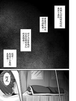 [跳犬] あいつが先に竿役になりました2 [古月个人汉化]_21