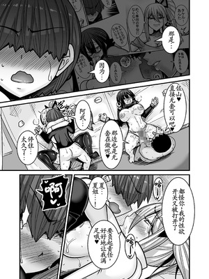 [跳犬] あいつが先に竿役になりました2 [古月个人汉化]_43