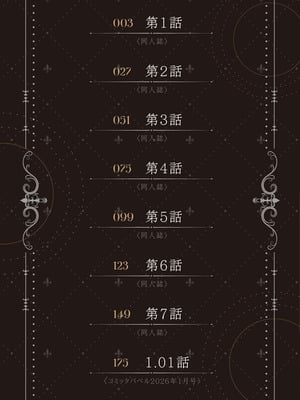 [きょくちょ] メイド教育。ー没落貴族 瑠璃川椿ー + 特別イラスト集 [DL版]_003