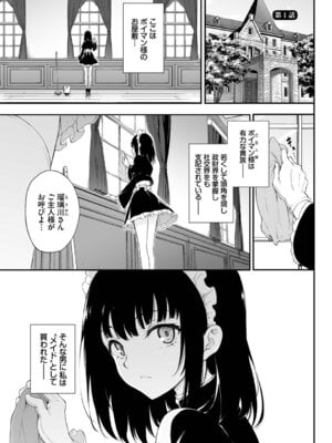 [きょくちょ] メイド教育。ー没落貴族 瑠璃川椿ー + 特別イラスト集 [DL版]_004