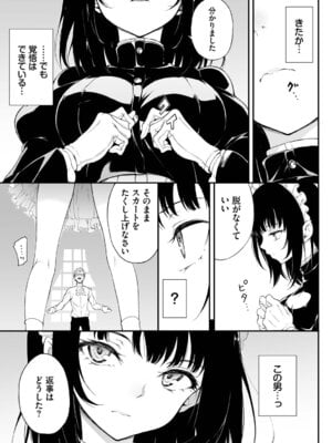 [きょくちょ] メイド教育。ー没落貴族 瑠璃川椿ー + 特別イラスト集 [DL版]_006