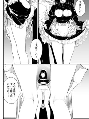 [きょくちょ] メイド教育。ー没落貴族 瑠璃川椿ー + 特別イラスト集 [DL版]_009