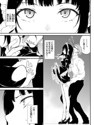 [きょくちょ] メイド教育。ー没落貴族 瑠璃川椿ー + 特別イラスト集 [DL版]_010