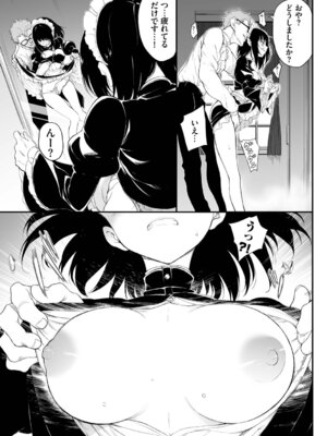 [きょくちょ] メイド教育。ー没落貴族 瑠璃川椿ー + 特別イラスト集 [DL版]_014