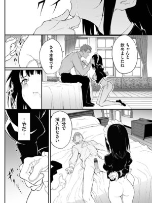 [きょくちょ] メイド教育。ー没落貴族 瑠璃川椿ー + 特別イラスト集 [DL版]_037