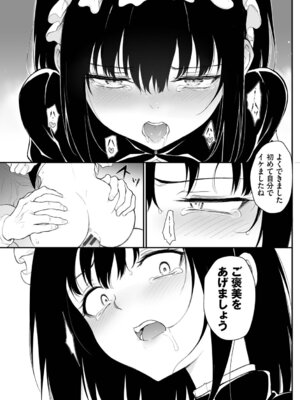 [きょくちょ] メイド教育。ー没落貴族 瑠璃川椿ー + 特別イラスト集 [DL版]_044