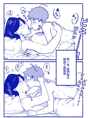 [ShaterCast] Mama Failure 1 [中国翻訳]_19_19