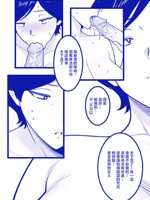 [ShaterCast] Mama Failure 1 [中国翻訳]_37_37