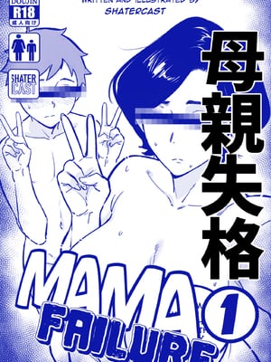 [ShaterCast] Mama Failure 1 [中国翻訳]_56_56