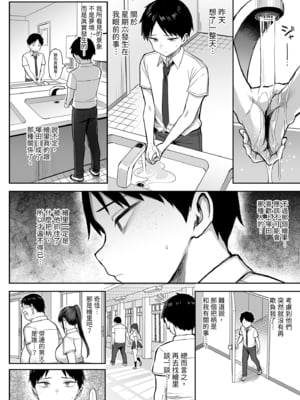 [ゐちぼっち (一宮夕羽)] ずっと好きだった巨乳幼馴染が不良達に弄ばれた七日間 下｜兩情相悅的巨乳青梅竹馬被不良少年睡走的七天七夜(下) [中文] [無修正]_i-058