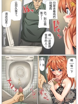 [ケイト] 寝取り債務3 (五等分の花嫁) [中国翻訳]_0008