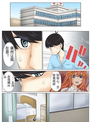 [ケイト] 寝取り債務3 (五等分の花嫁) [中国翻訳]_0032