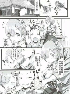 (C90) [紙切ればさみ (やすゆき)] Re：ゼロから始める異世界イチャラブ結婚生活 (Re：ゼロから始める異世界生活)｜RE：从零开始的异世界恩爱结婚生活 [茄某人个人汉化]_02