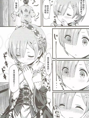 (C90) [紙切ればさみ (やすゆき)] Re：ゼロから始める異世界イチャラブ結婚生活 (Re：ゼロから始める異世界生活)｜RE：从零开始的异世界恩爱结婚生活 [茄某人个人汉化]_03