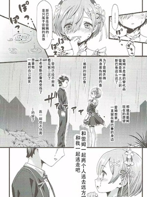 (C90) [紙切ればさみ (やすゆき)] Re：ゼロから始める異世界イチャラブ結婚生活 (Re：ゼロから始める異世界生活)｜RE：从零开始的异世界恩爱结婚生活 [茄某人个人汉化]_05