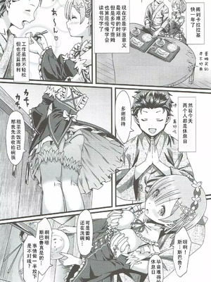 (C90) [紙切ればさみ (やすゆき)] Re：ゼロから始める異世界イチャラブ結婚生活 (Re：ゼロから始める異世界生活)｜RE：从零开始的异世界恩爱结婚生活 [茄某人个人汉化]_06