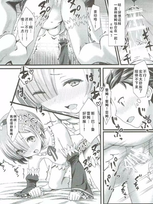 (C90) [紙切ればさみ (やすゆき)] Re：ゼロから始める異世界イチャラブ結婚生活 (Re：ゼロから始める異世界生活)｜RE：从零开始的异世界恩爱结婚生活 [茄某人个人汉化]_14