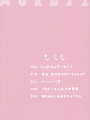 [Come Through (あづみ一樹)] 先生、今夜は誰とする？ (ブルーアーカイブ) [DL版]_04