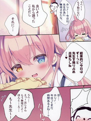 [Come Through (あづみ一樹)] 先生、今夜は誰とする？ (ブルーアーカイブ) [DL版]_30