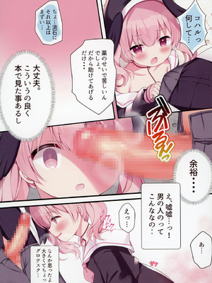 [Come Through (あづみ一樹)] 先生、今夜は誰とする？ (ブルーアーカイブ) [DL版]_37