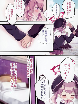 [Come Through (あづみ一樹)] 先生、今夜は誰とする？ (ブルーアーカイブ) [DL版]_51