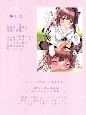 [Come Through (あづみ一樹)] 性春バケーション [DL版]_03