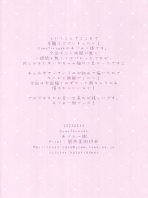 [Come Through (あづみ一樹)] 性春バケーション [DL版]_18