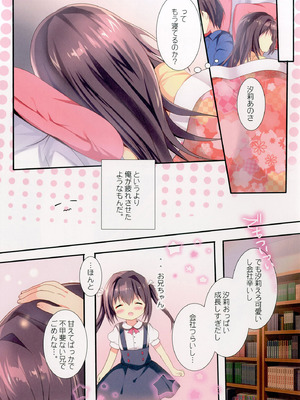 [Come Through (あづみ一樹)] 甘えていいよ、お兄ちゃん [DL版]_13